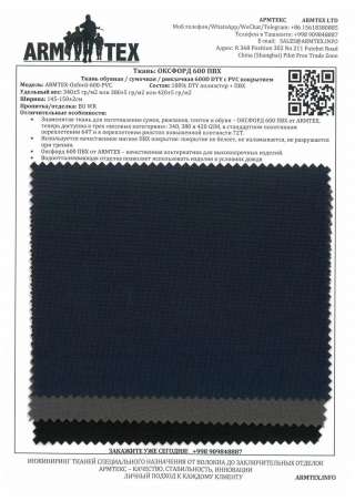 Оксфорд 600 ПВХ