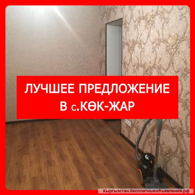 Дом в с.Кок-Джар 220кв
