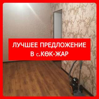 Дом в с.Кок-Джар 220кв