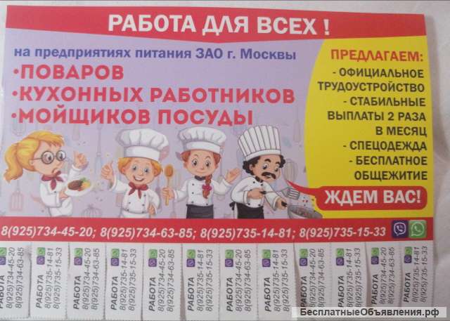 Социальное питание Москва