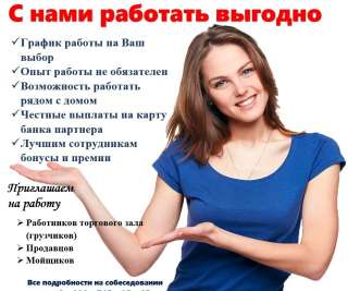 Работа / Подработка