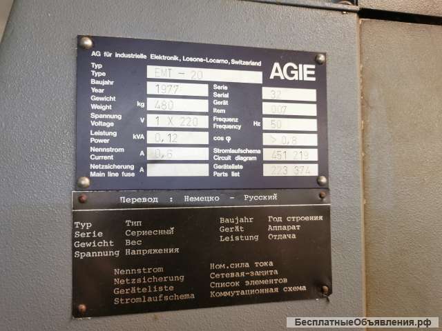 Электроэрозионный прошивочный станок AGIE AGIETRON EMT 20, КБхиммаш (Швейцария)