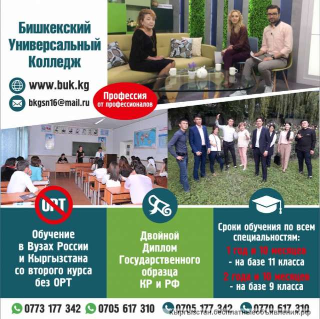 Бишкекский универсальный колледж