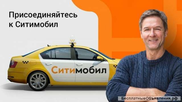 Водитель «Ситимобила»