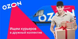 Водитель-курьер