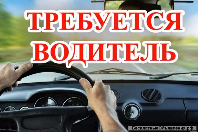 Ищу водителя на микроавтобус маршрут 401