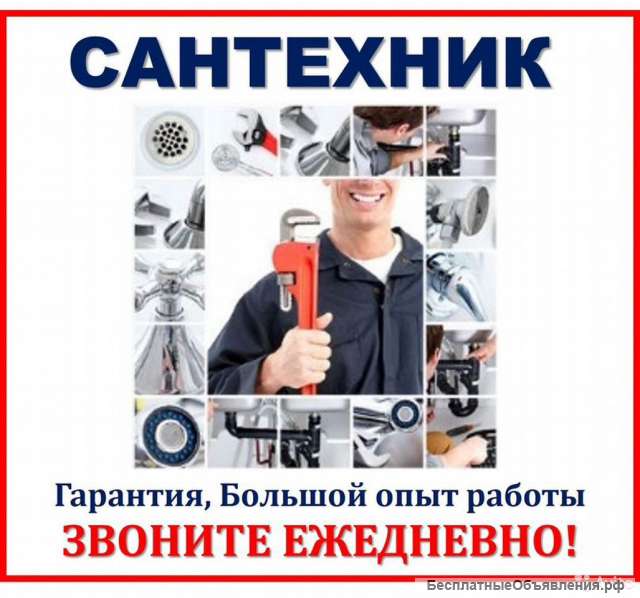 Ремонт сантехники