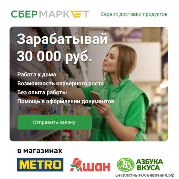 Требуются сборщик заказов