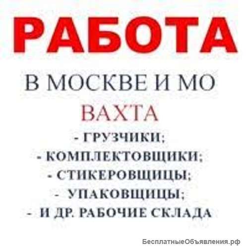 Работа вахтой