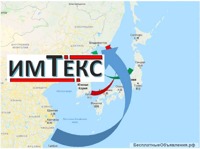 Грузоперевозки импорт / экспорт через порт Владивосток