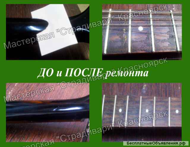 Ремонт, отстройка гитар