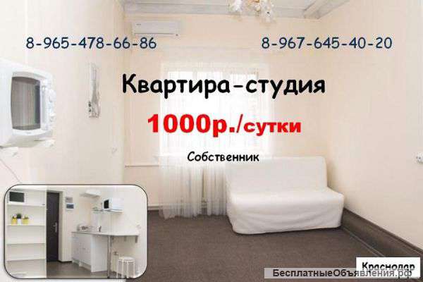 Сдается в Краснодаре квартира-студия