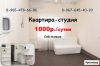 Сдается в Краснодаре квартира-студия