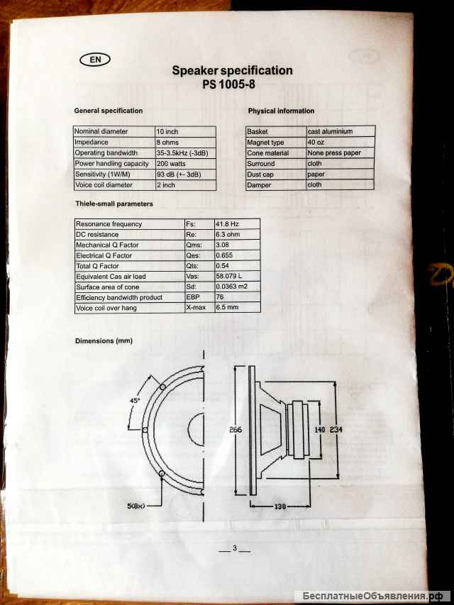 Пара басовых динамиков DIBEISI PS 1005-8