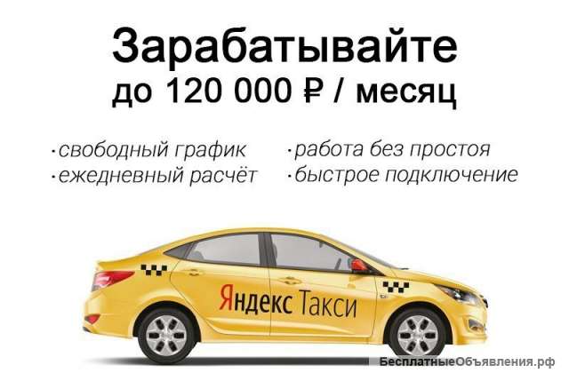 Яндекс. Такси (партнёр)