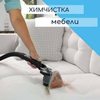 Химчистка
