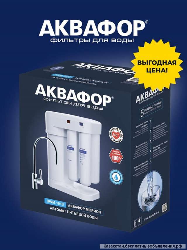 Аквафор лучший выбор для всей семьи