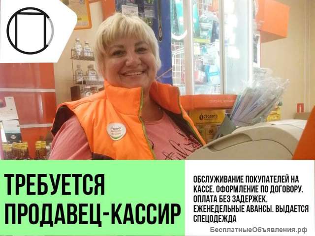 Продавец-кассир в супермаркет