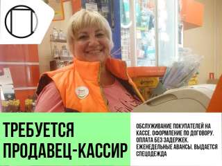 Продавец-кассир в супермаркет