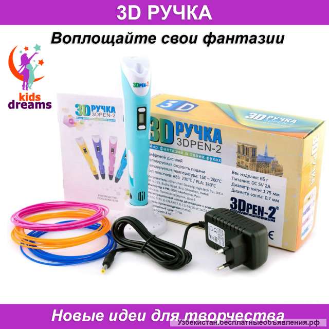 3D ручка
