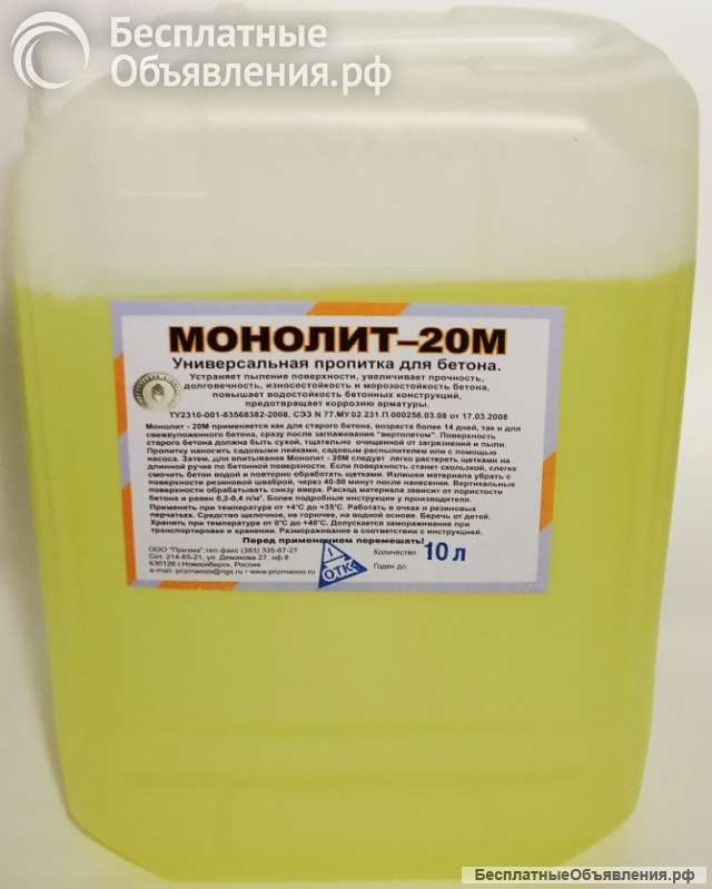 Пропитка для бетона Монолит 20М укрепляющая стяжку