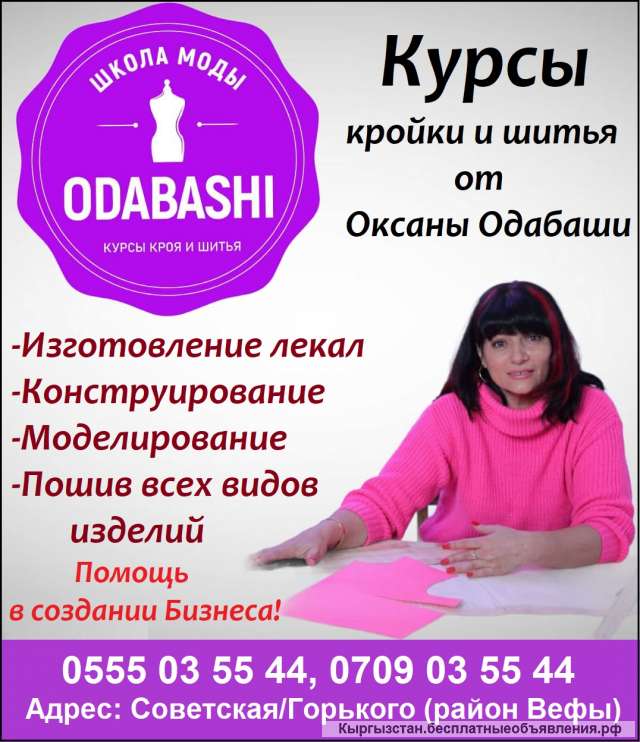 Курсы кройки и шитья от Оксаны Одабаши