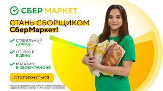 Сборщик (комплектовщик) заказов в Новосибирске