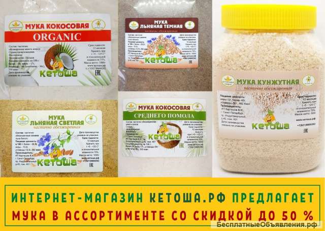 Мука в ассортименте со скидкой до 50 %