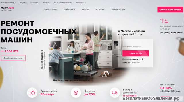 Ремонт посудомоечных машин