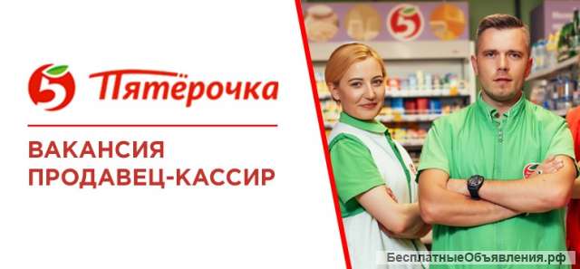 Работа в пятерочка