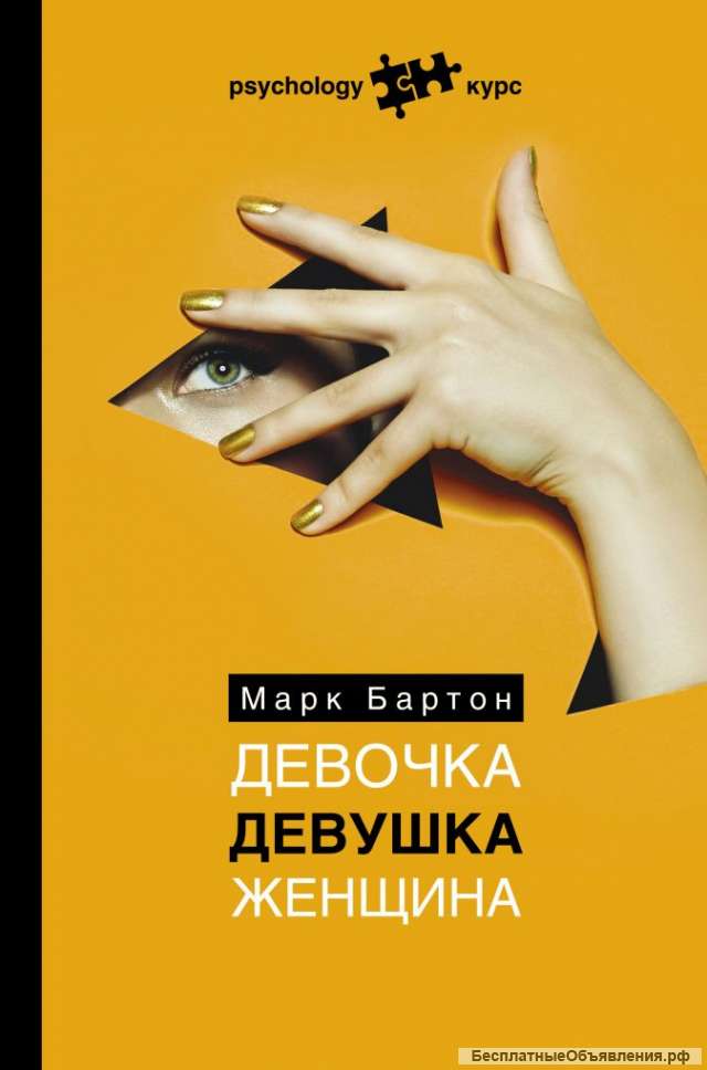 Марк Бартон девочка девушка женщина