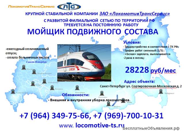 Мойщик поездов