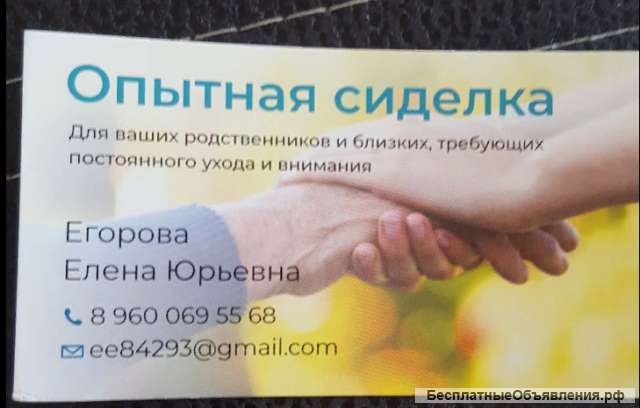 Услуги сиделки