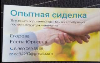 Услуги сиделки