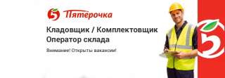 Требуется кладовщик/ комплектовщик/ оператор склада