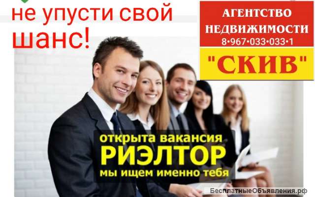 Вакансия менеджеров по недвижимости, риэлторов