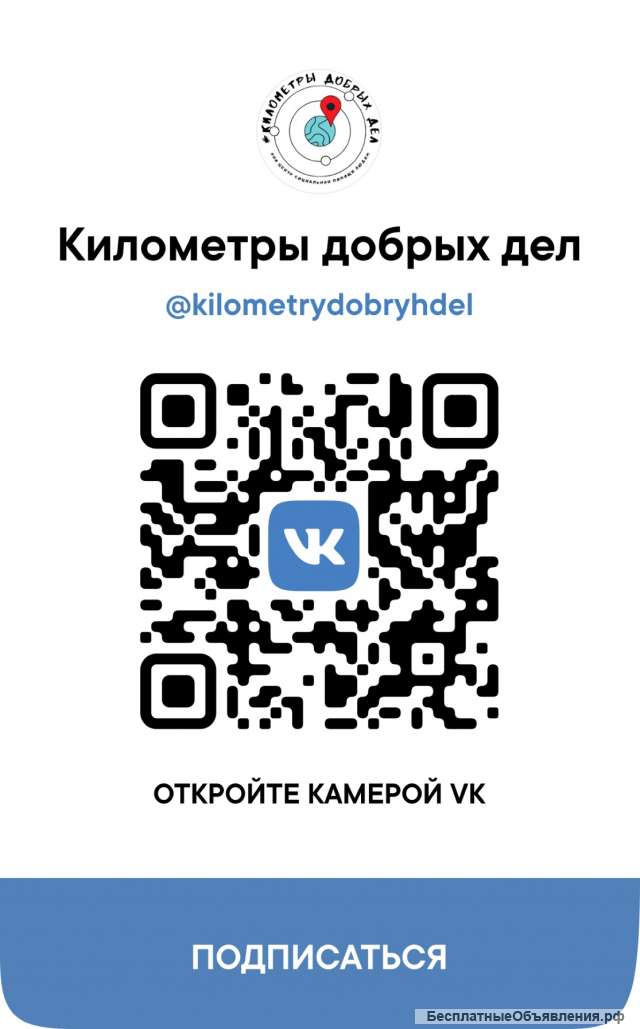 Сбор средств волонтерам на бензин