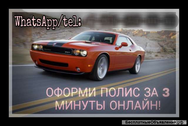 Оформление страховки ОСАГО без комиссии