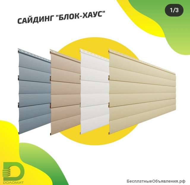 Сайдинг «Блок хаус» из ПВХ от производителя доломит