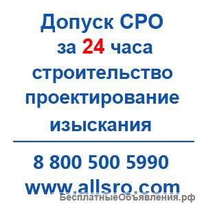 Допуск СРО строителей для Златоуста
