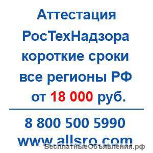 Аттестация РосТехНадзора для Златоуста