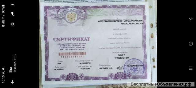 Утерян сертификат о владении русским языком на имя Абдуллаева Кобилжона Мирзахакимовича