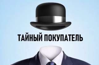 Тайный покупатель с ежедневной оплатой