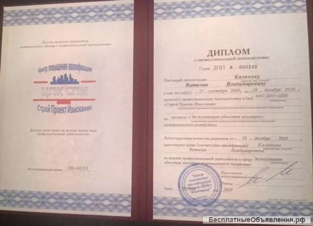 Дипломы, Удостоверения