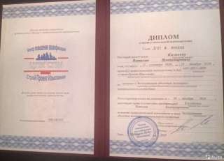 Дипломы, Удостоверения