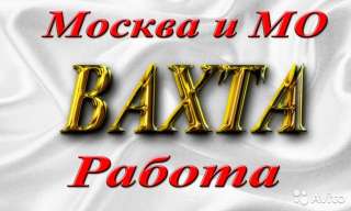 Вахта на Кондитерское производство