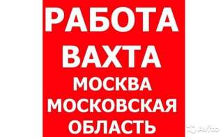 Вахта Москва