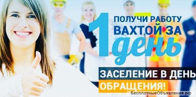 Комплектовщики вахта Звенигород