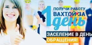 Комплектовщики вахта Звенигород