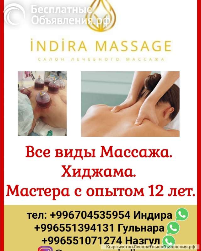 Все виды массажа. Хиджама. Мастера с опытом 12 лет.
